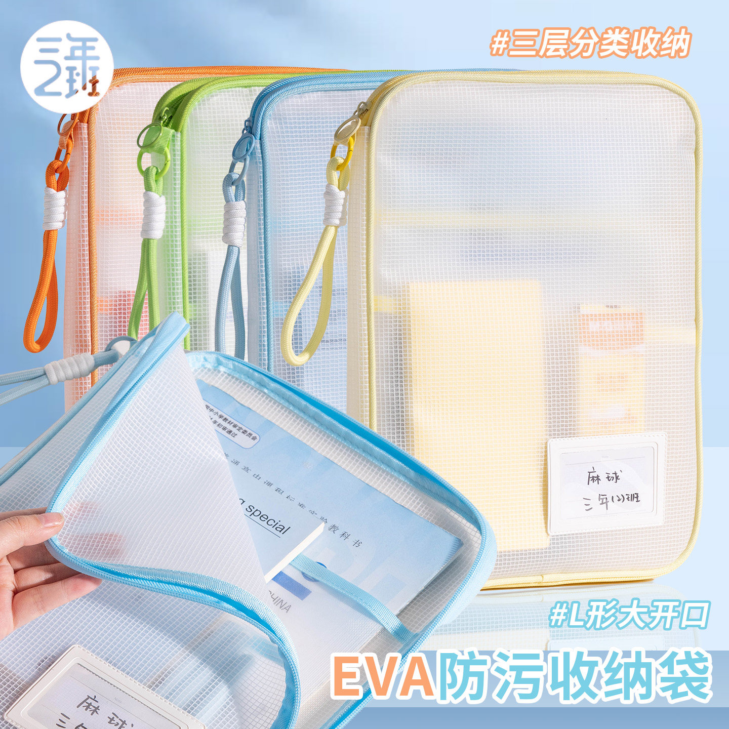 三年二班 防水防污科目分类袋手提透明文件袋拉链式大开口拎书袋考试