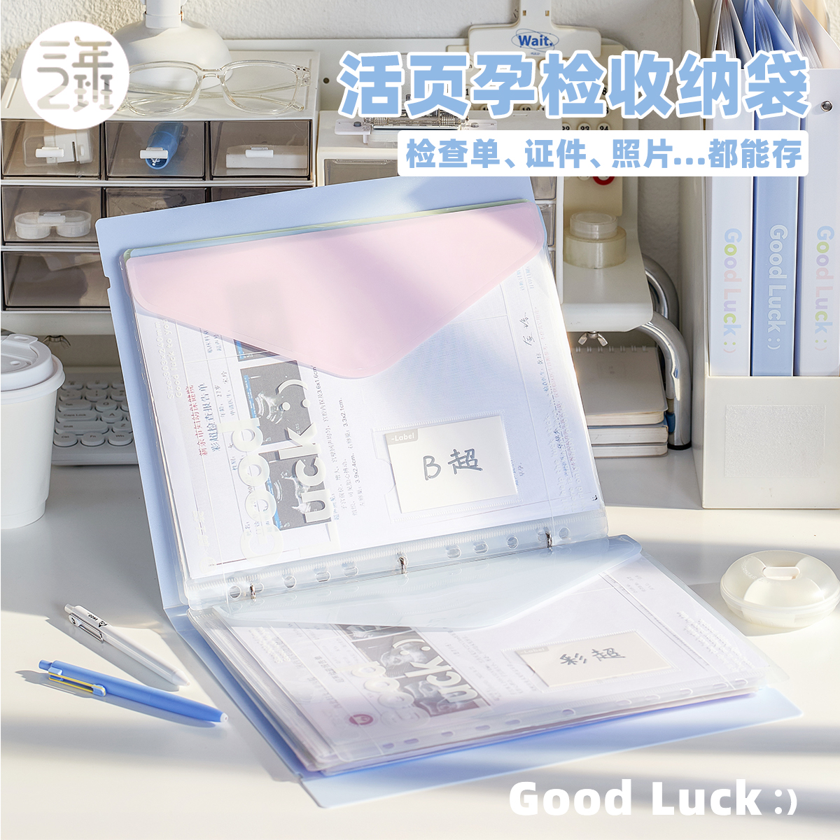 三年二班活页孕检收纳袋