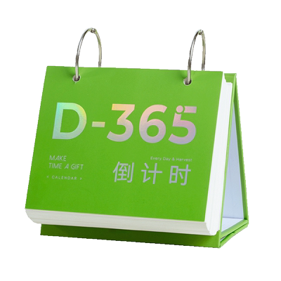三年二班365天倒计时台历