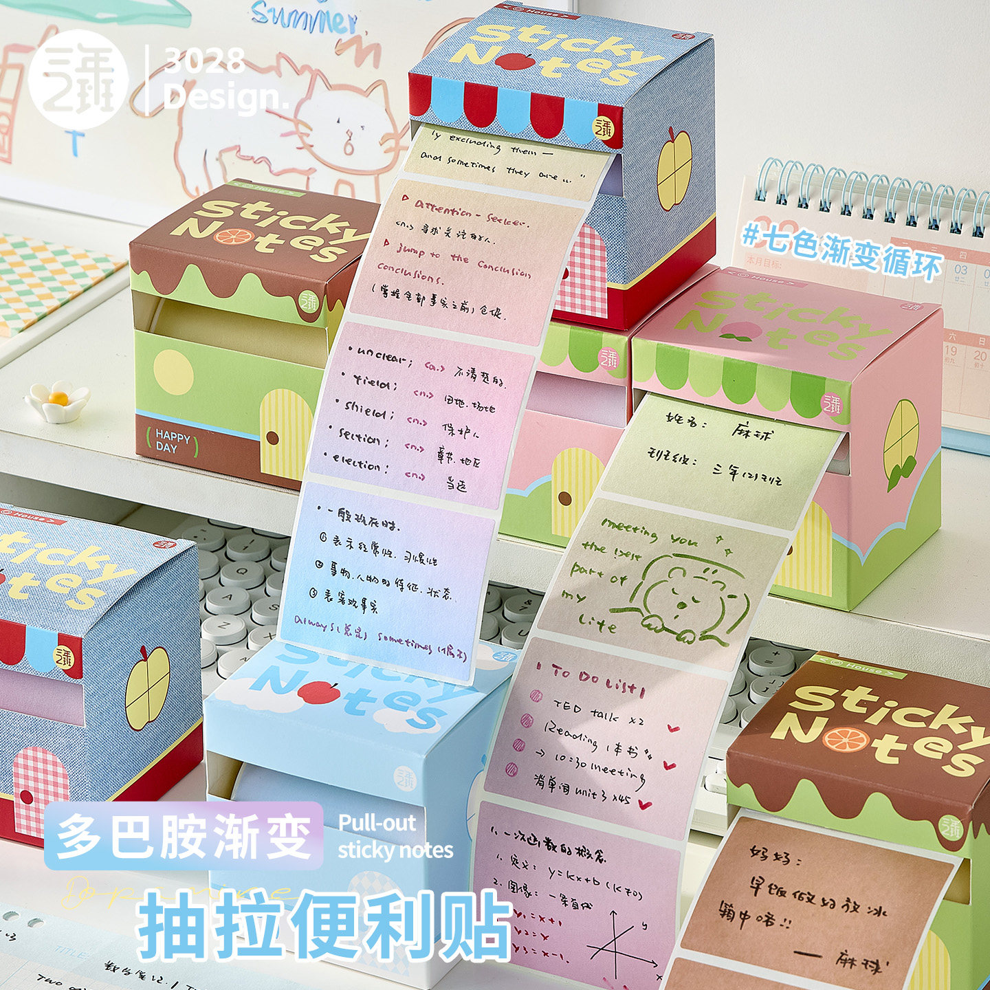 三年二班多巴胺渐变抽拉便利贴图片