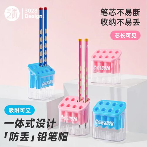 三年二班一体式防丢铅笔帽保护套