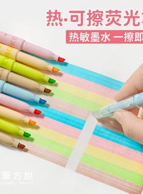 三年二班×笔方说真·可擦荧光笔2025年新款学生专用划重点彩色记号笔多色手抄报高颜值色彩笔初中生涂色笔F