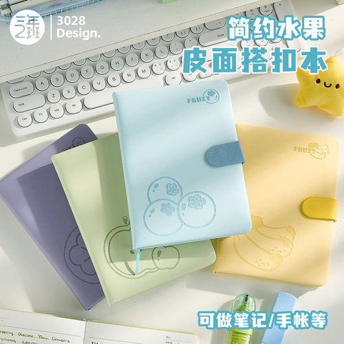 三年二班简约水果皮面搭扣本大号