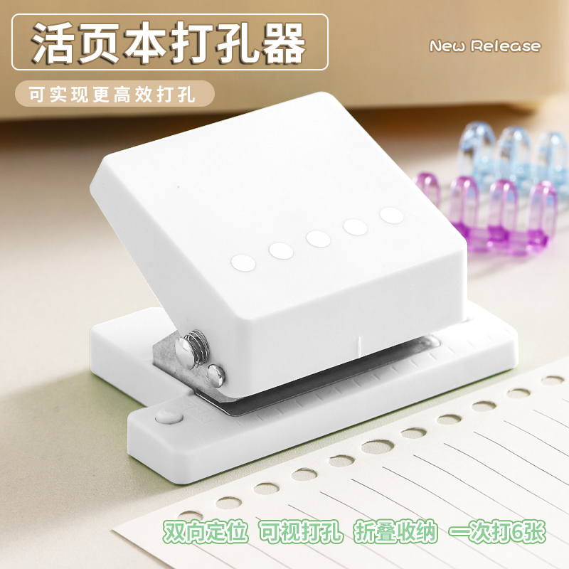 三年二班活页本纸张打孔机