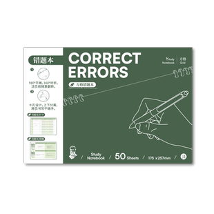 三年二班 记忆芝士错题本艾宾浩斯记忆法b5初中小学生专用加厚数学纠错本高中改错记录本考研错题整理笔记本K