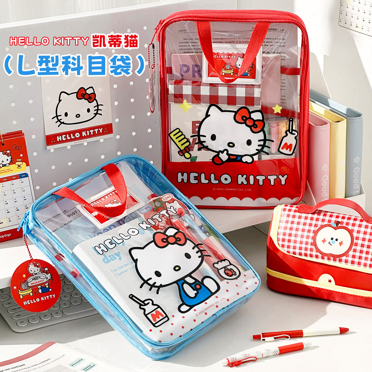 三年二班 凯蒂猫L型科目袋高颜值卡通风收纳袋拉链式科目分类袋小众款小学初中生专用拎书补习手提文件资料袋