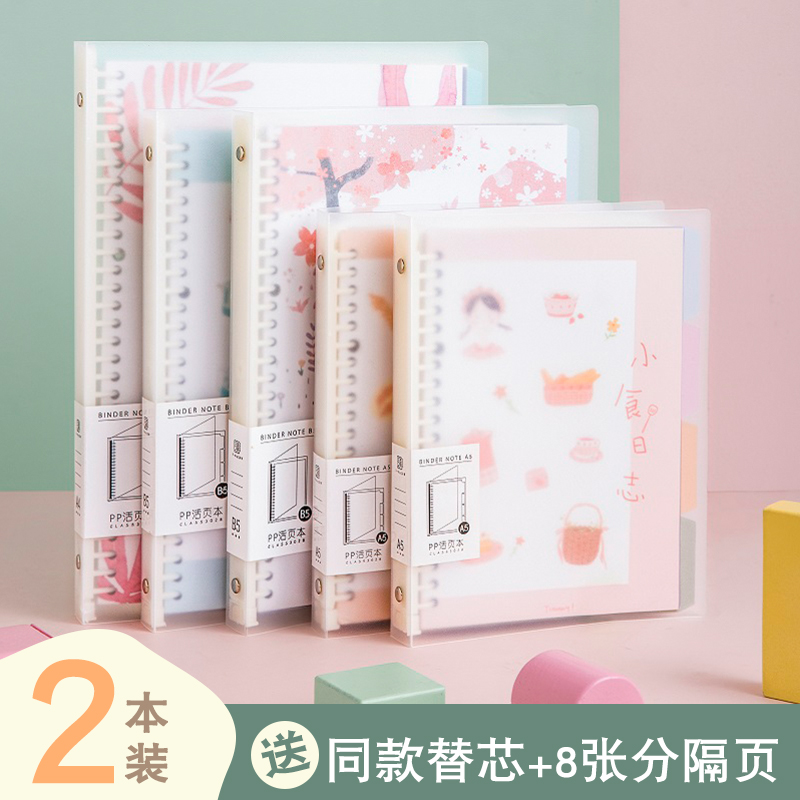 B5活页本塑料扣环可拆卸加厚笔记本子女生记事本简约可爱活页纸横线本a5大学生考研大号线圈活页夹外壳替芯本