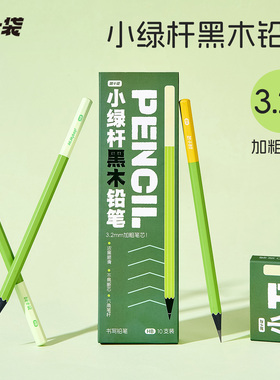 三年二班x嗨士袋 小绿杆铅笔一二年级小学生专用初学者高端hb不易断幼儿园练字安全无铅毒绘图考试素描铅笔F