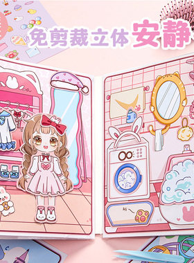 三年二班X子亦 安静书diy免裁剪材料Aki酱豆豆机关本自制女孩新款立体贴纸本玩具手工免剪卡通可爱手帐K