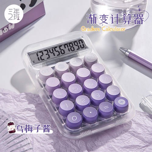 三年二班透明机身圆形敲击键盘