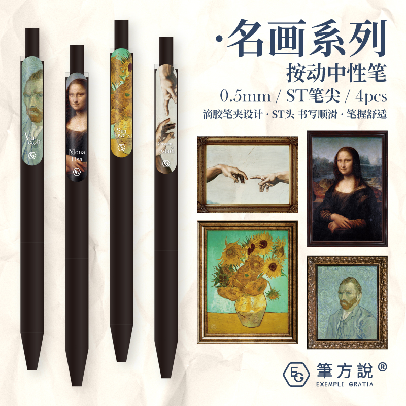 三年二班名画系列按动中性笔