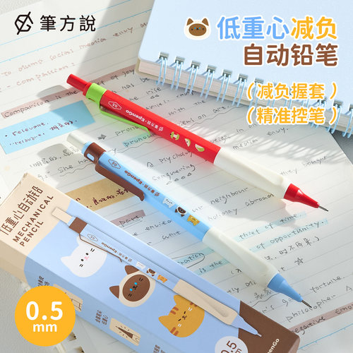 三年二班新款减负低重心自动铅笔