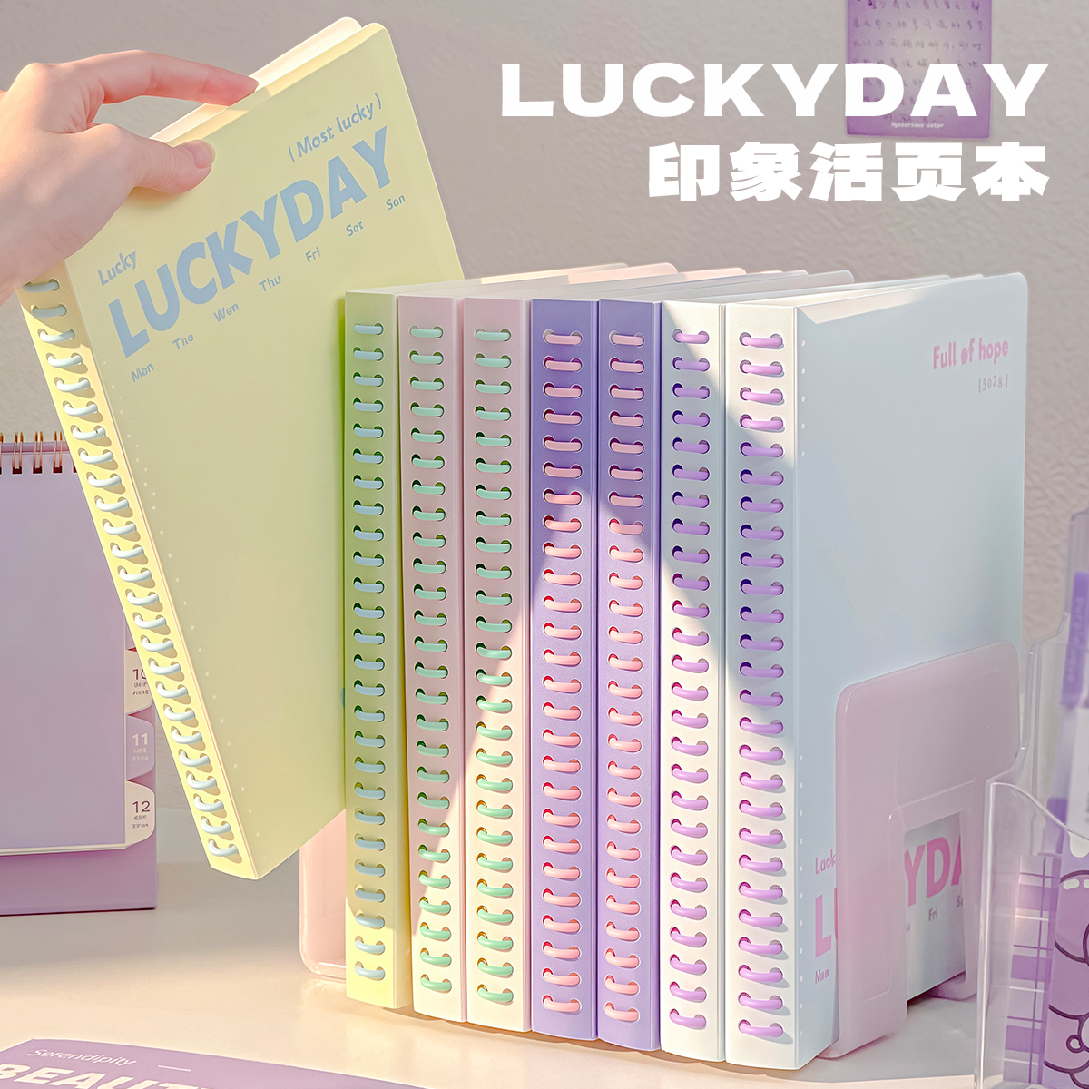 三年二班LUCKYDAY印象活页本