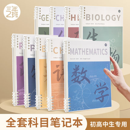 三年二班 拼色图案科目本初中生专用错题本分科目笔记本子活页本可拆卸加厚高中生全套全科草稿本数学英语本K