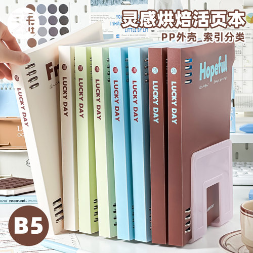 三年二班B5活页PP壳记事本