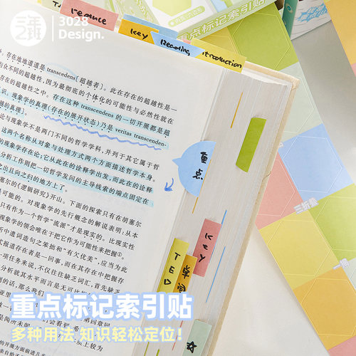 三年二班重点标记便利贴