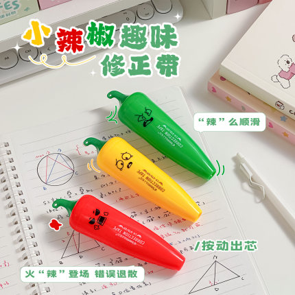 三年二班 高颜值修正带中小学生专用涂改带替换芯笔式改正带初中生专用按动修改带涂改带便携静音科技修正笔