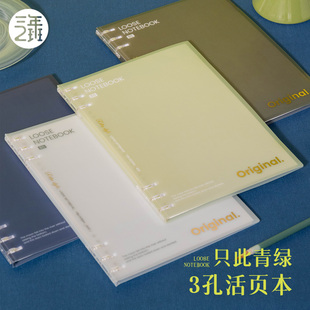三年二班 3孔B5不硌手活页本可拆卸本子简约线圈笔记本加厚横线本活页扣环课堂笔记错题整理记事本学生专用K