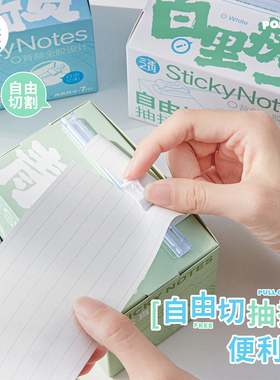 三年二班自由切抽拉便利贴有粘性可撕错题便签纸可粘扩张便利贴小学生初高中生高颜值办公用有粘性索引贴文具