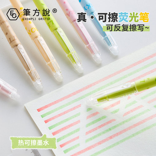 三年二班×笔方说可擦荧光笔