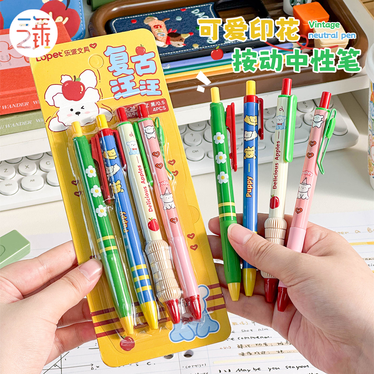 三年二班美式复古中性笔