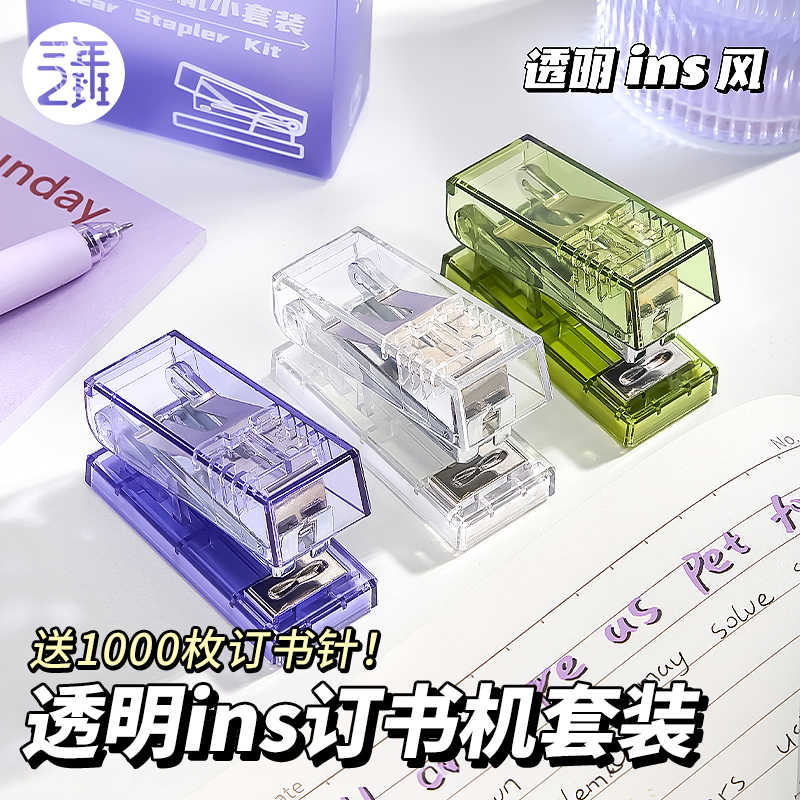 订书机学生用升级单指按压高颜值