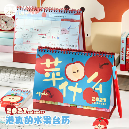 2027港真水果台历新款高颜值日历