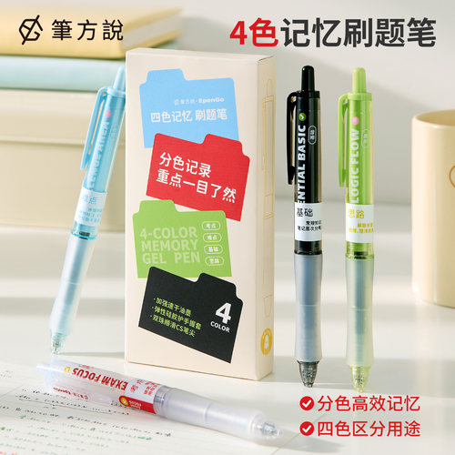 笔方说四色记忆刷题笔错题订正