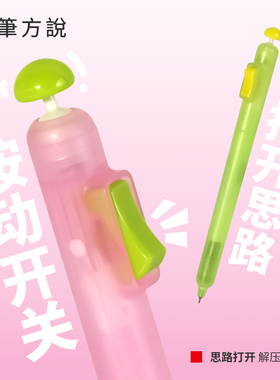 三年二班×笔方说思路打开解压中性笔 芭乐高颜值ins风按动开关笔黑色水笔刷题圆珠文具用品大全2025超火笔