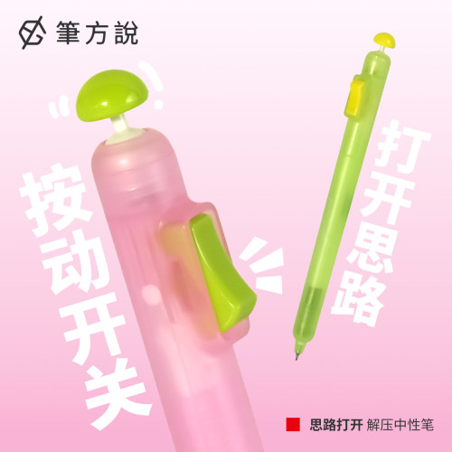 三年二班×笔方说开关按动中性笔