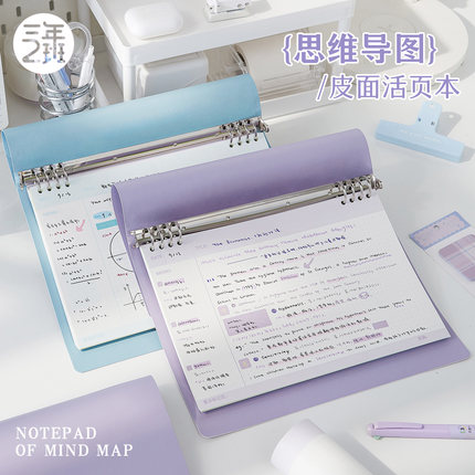 三年二班 思维导图皮面活页本横款试卷刷题本高颜值笔记本本子初中生专用错题本考研学习用品空白本高中生