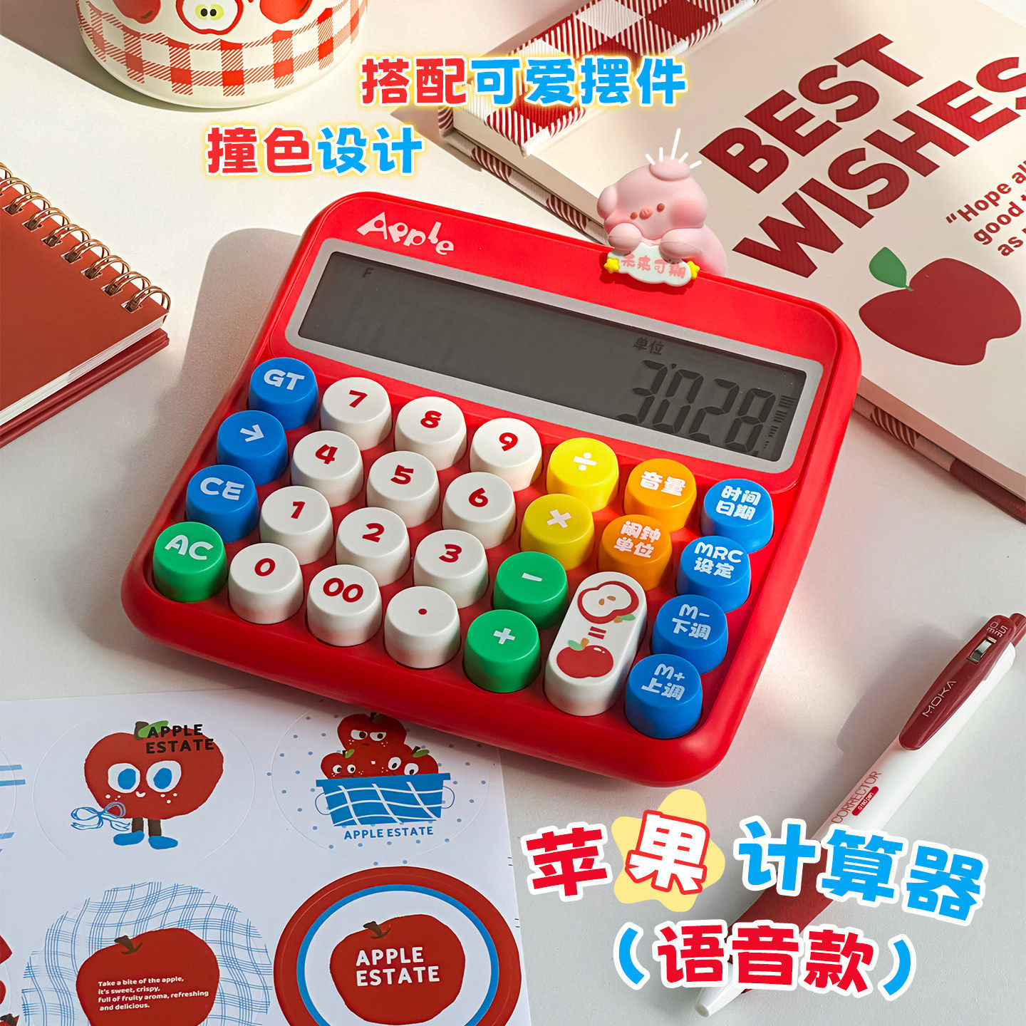 三年二班苹果撞色语音计算器2026新款高颜值小学生专用多功能计算机多巴胺女神款财务会计女生办公可爱风文具