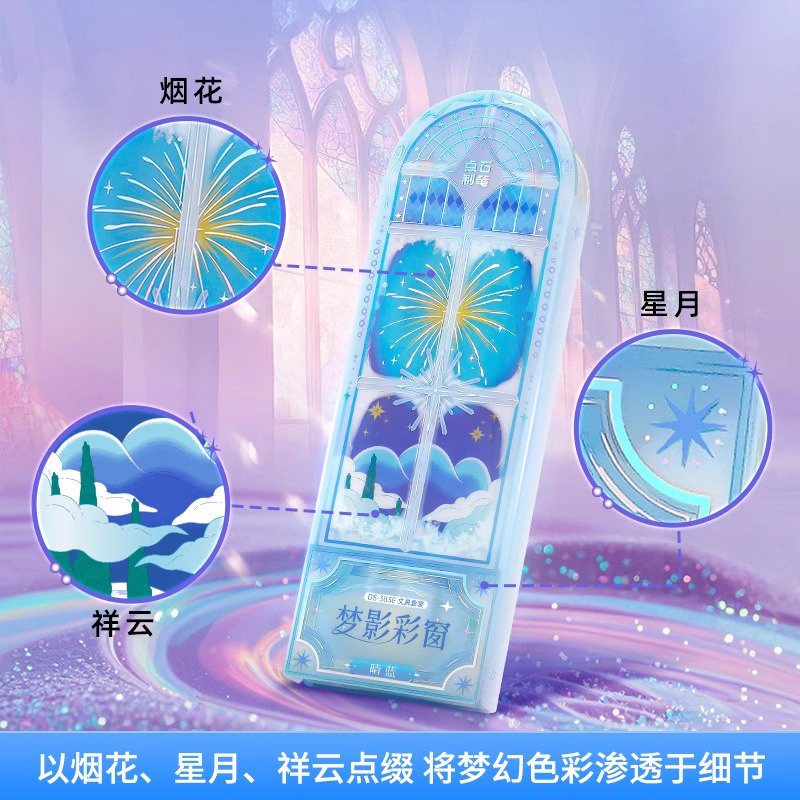 三年二班梦影彩窗文具套装