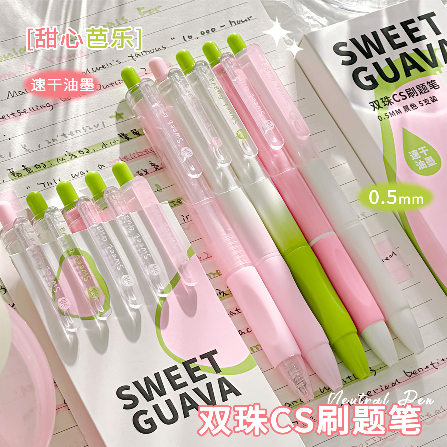 三年二班×笔方说双珠CS刷题笔