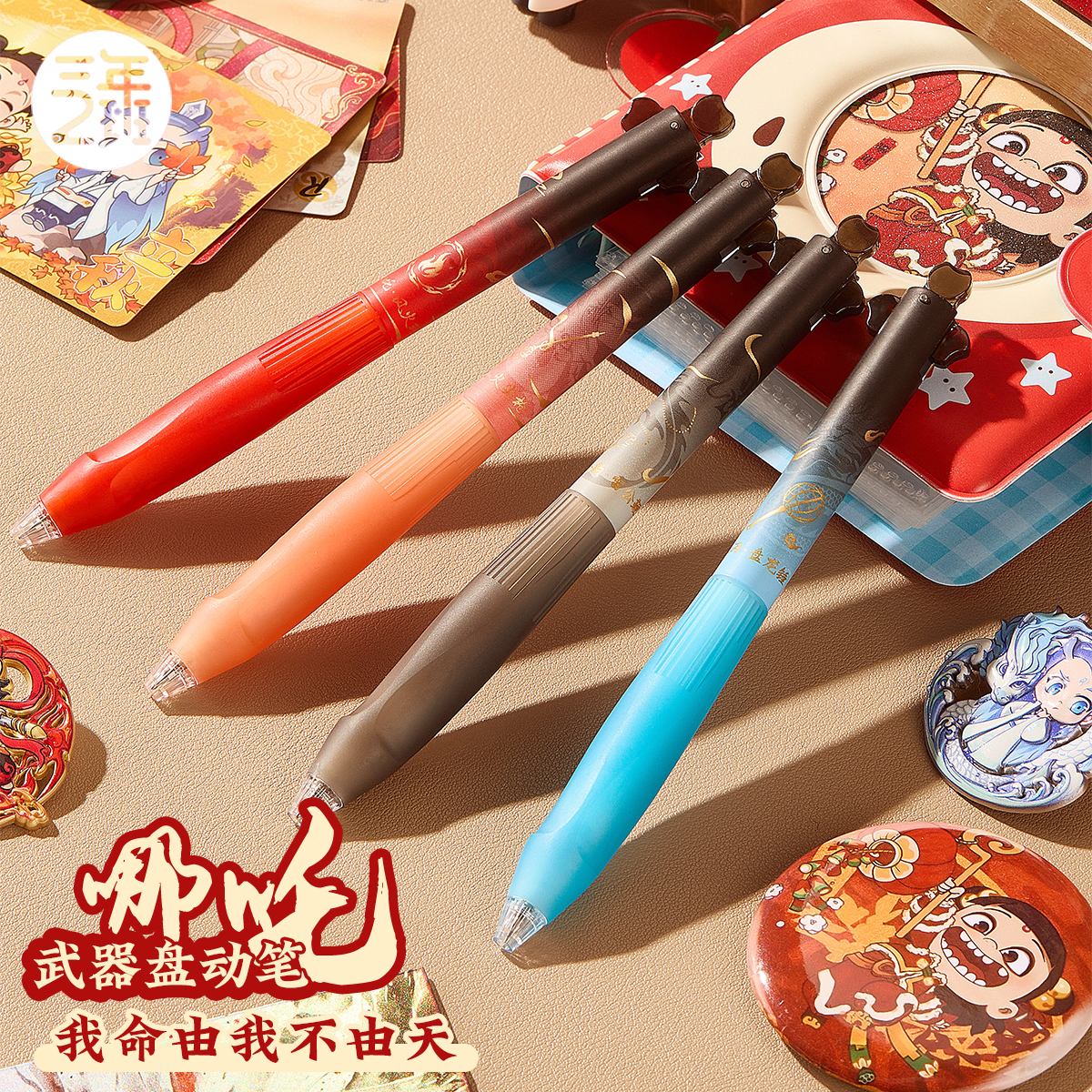 三年二班哪吒色系盘动笔