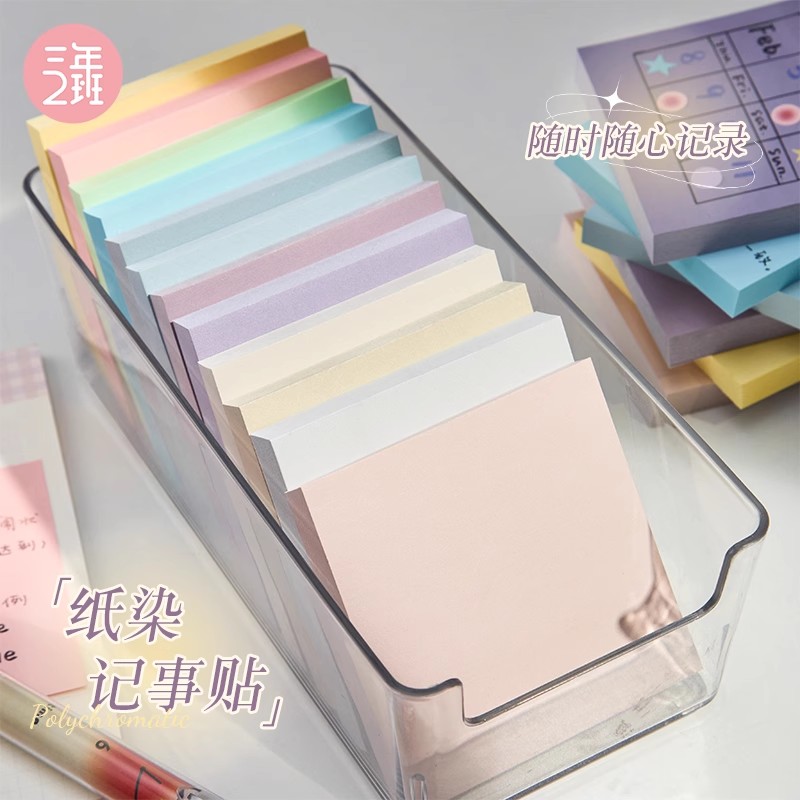 三年二班纸染便利贴初中生专用高颜值记事索引标记便签本小学生错题便签贴纸办公文具K