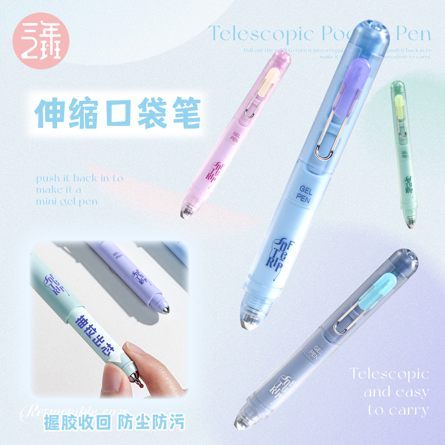 三年二班 伸缩口袋笔温柔系列速干顺滑按动中性笔ins风高颜值黑科技签字办公圆珠笔签字笔学生练字刷题考试笔,文具电教/文化用品/商务用品,中性笔,淘宝优惠券,粉丝福利购,淘宝优惠卷