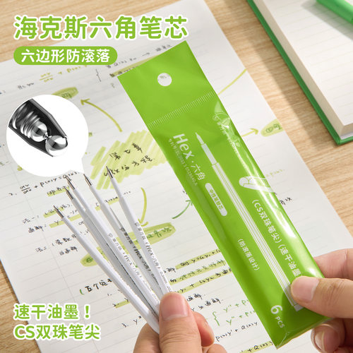 三年二班X笔方说海克斯六角笔芯