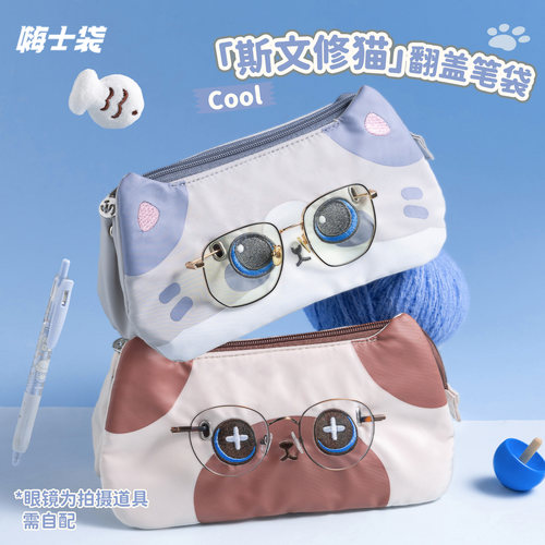 三年二班x嗨士袋大开口猫笔袋