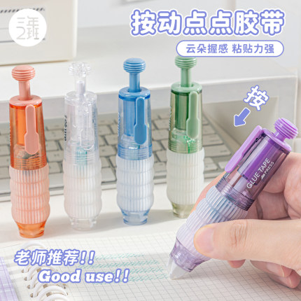 三年二班X新年 按动点点胶带高粘度无痕不留胶diy手账胶水透明胶带儿童手工双面胶静音修正带粘纸胶可换替芯