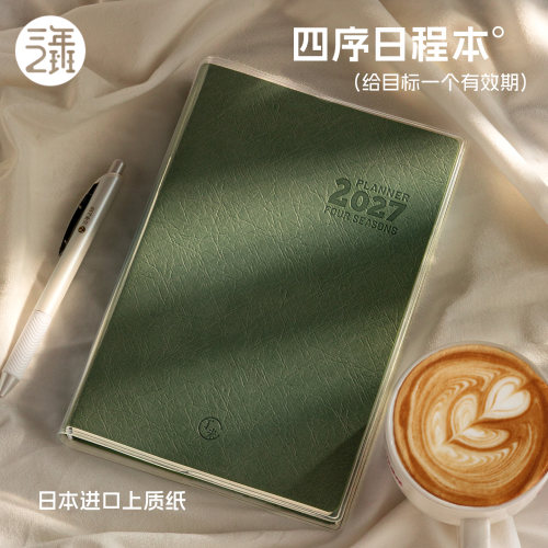 三年二班日程本高效率自律计划本