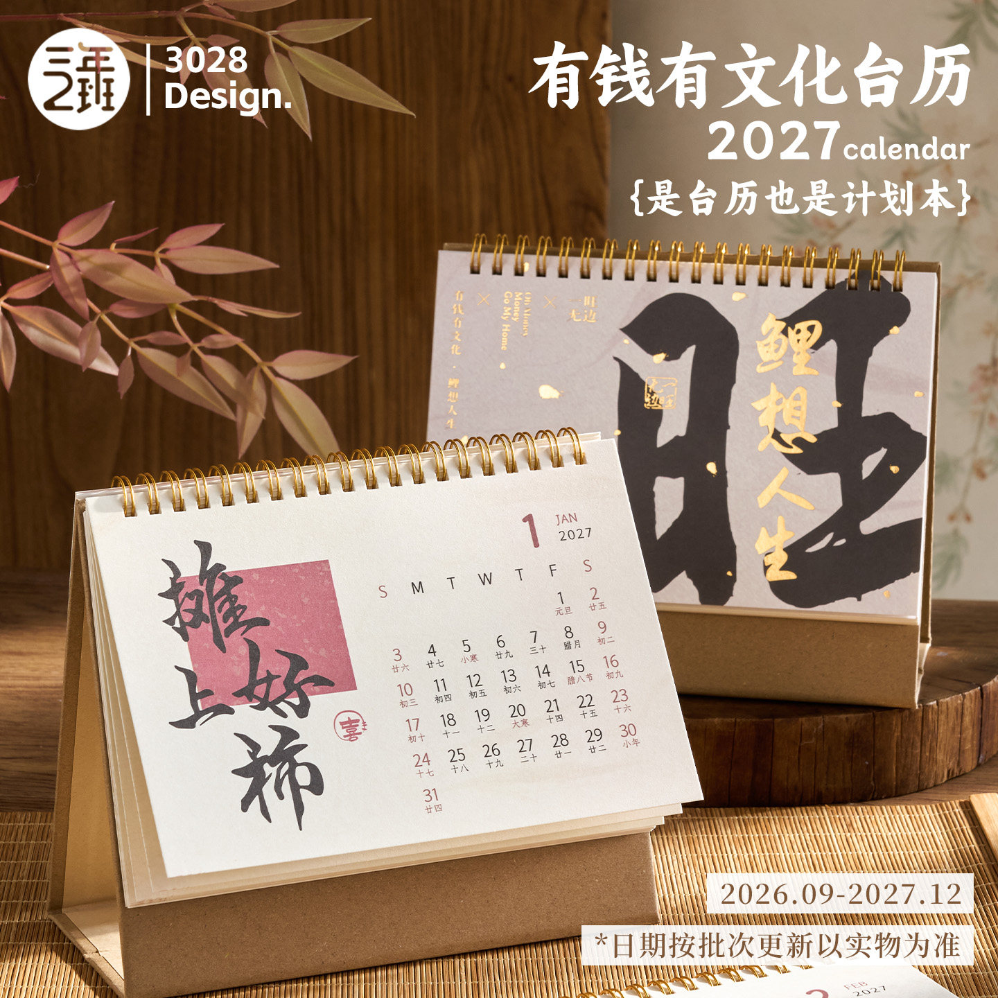 现在买提前用！送26年9月-12月图片