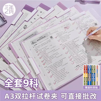 三年二班渐变色A3双拉杆试卷夹整理夹收纳袋小学生专用旋转文件夹带插兜初中生大容量卷子文件袋插页抽杆夹a4