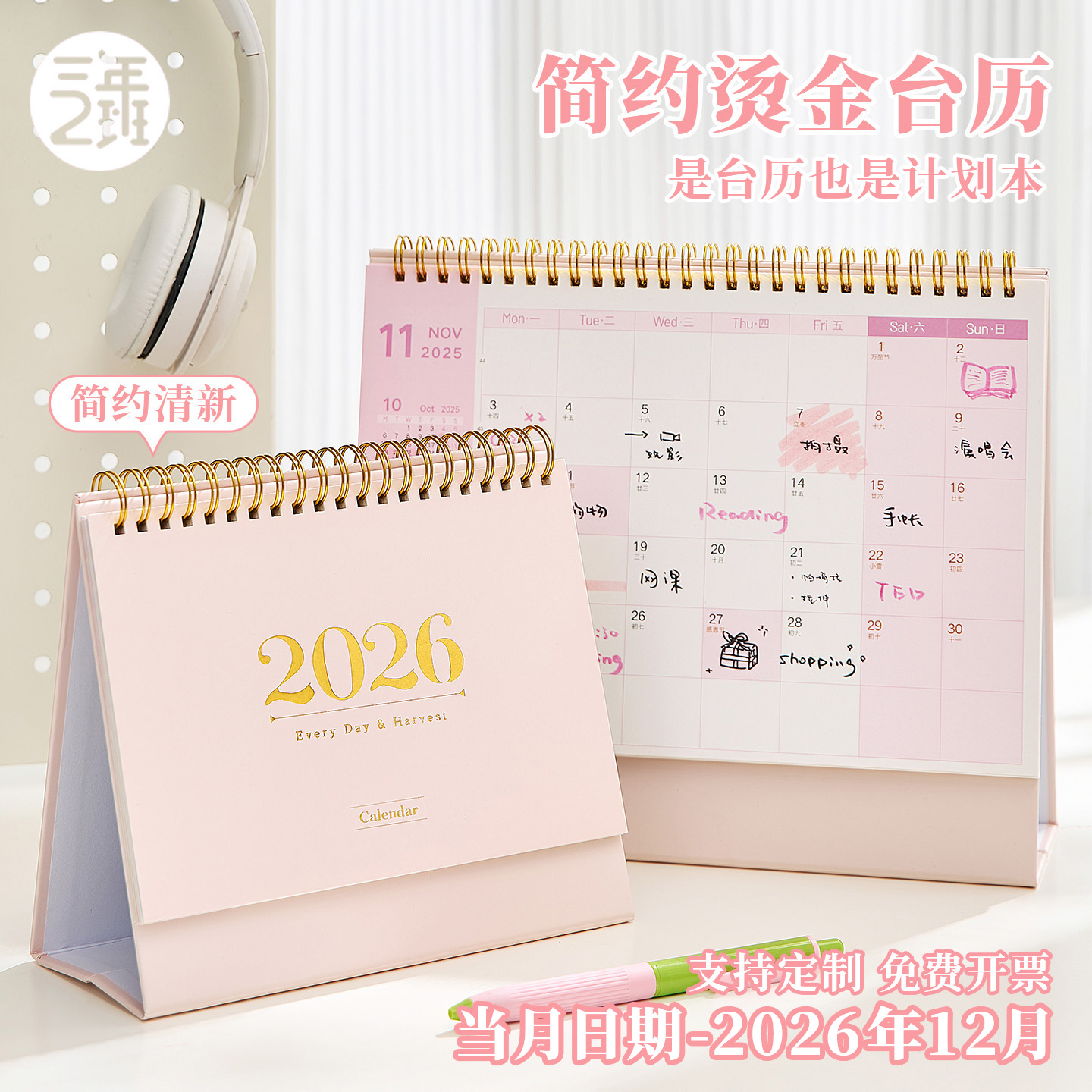 三年二班莫兰迪色台历烫金印刷