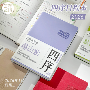 三年二班 2026年日程本一日一页计划本效率手册高颜值ins风笔记本本子2025日程表日历记事本每日月日记手帐本