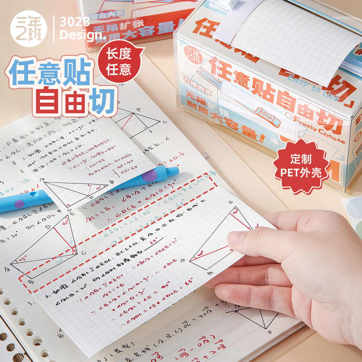 三年二班 任意贴自由切便利贴初中生专用便签纸可撕抽拉式高颜值有粘