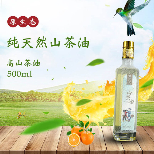 高山野生原香茶油畲乡500ml