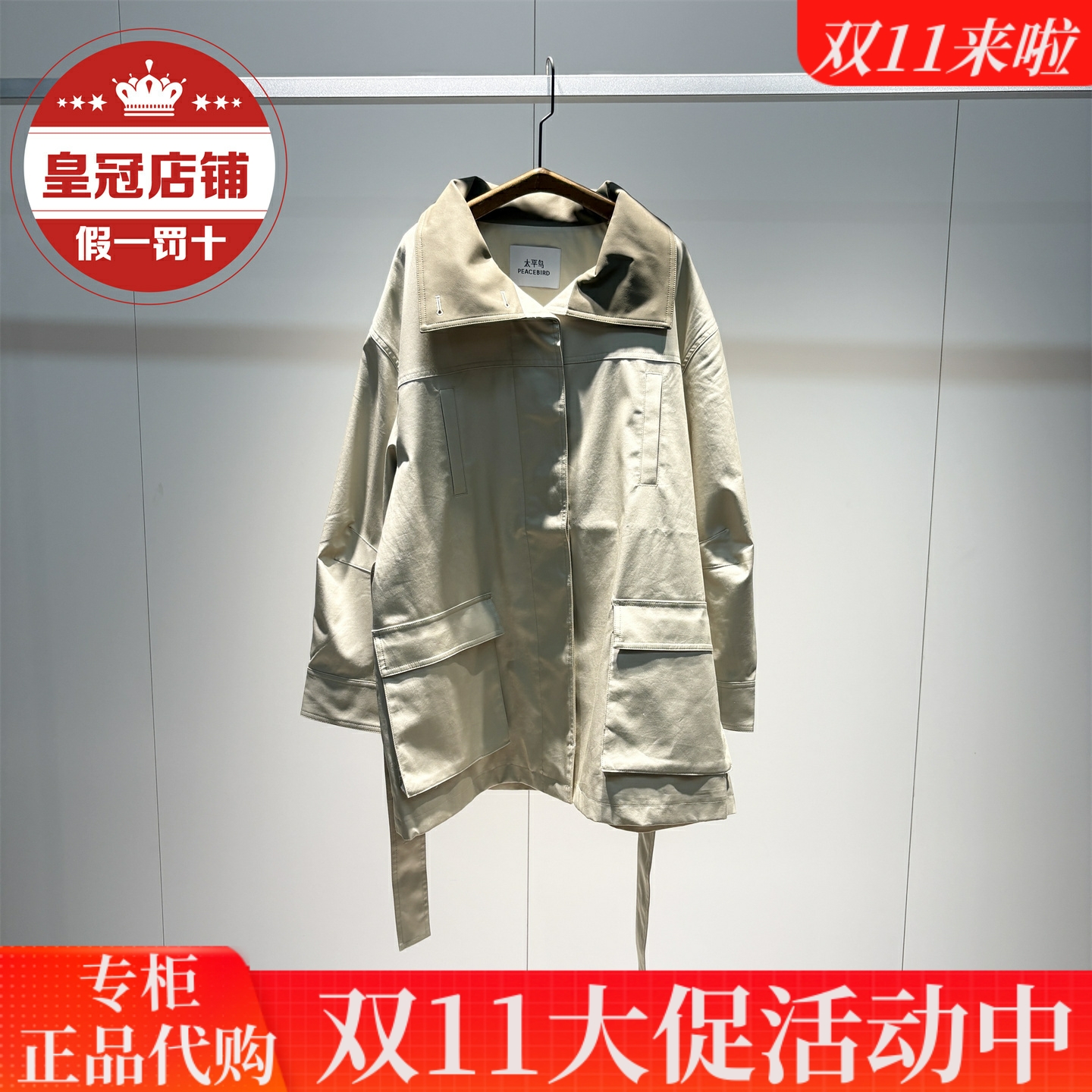 太平鸟女装2025秋装商场同款专柜正品风衣A1BEF3329-1099