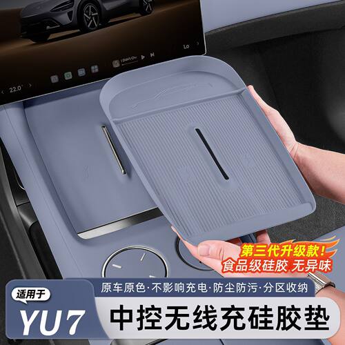 小米YU7无线充硅胶防滑垫