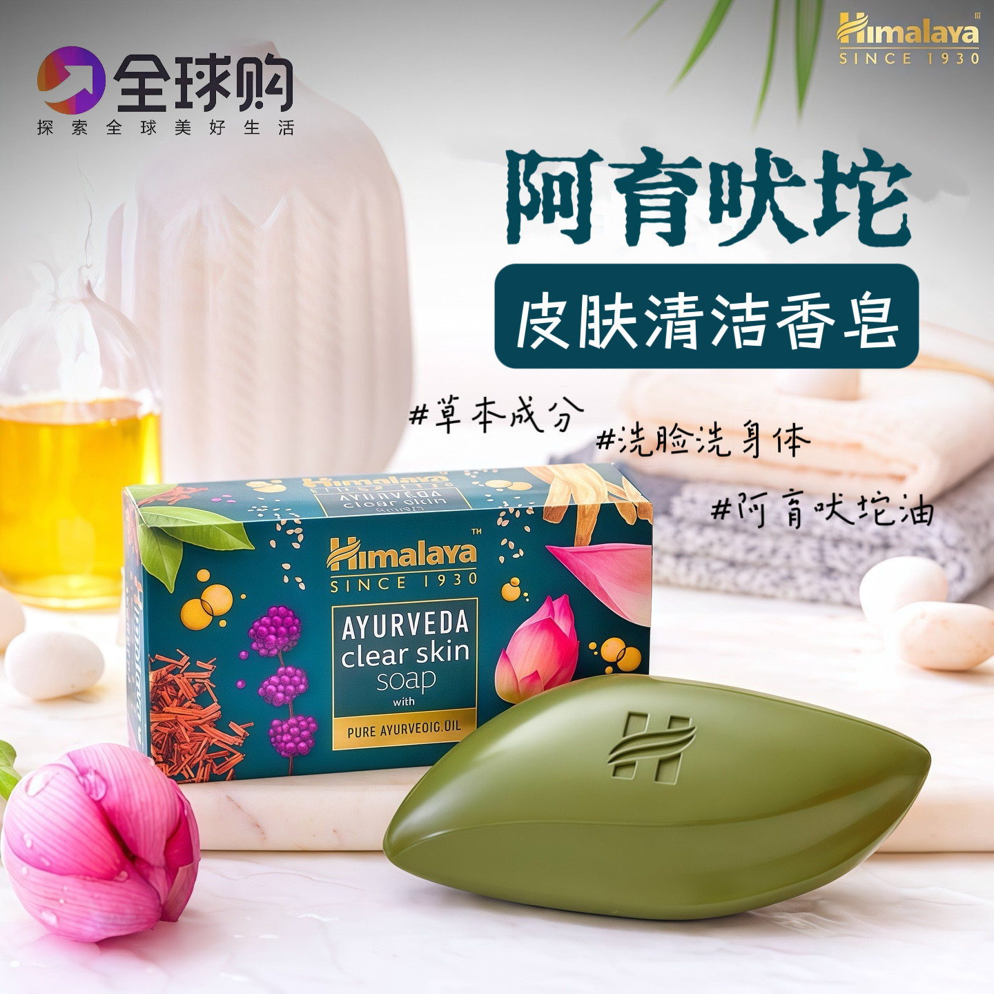 印度植物精油皂清洁皮肤去除油脂温和清洁阿育吠坨草本成分皂